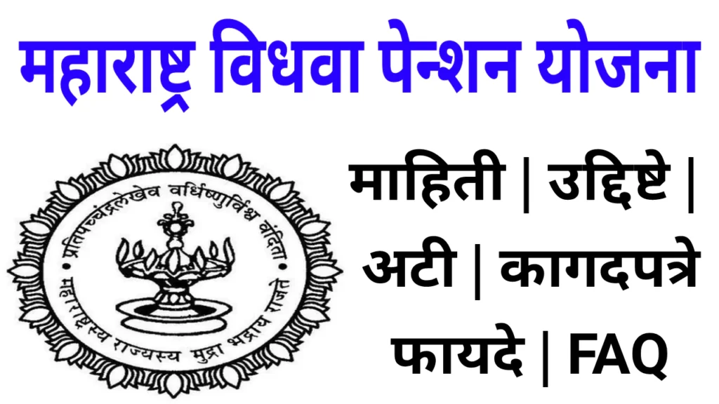 Maharashtra Vidhawa Pension Yojana