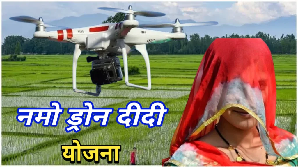 Namo Drone Didi Yojana