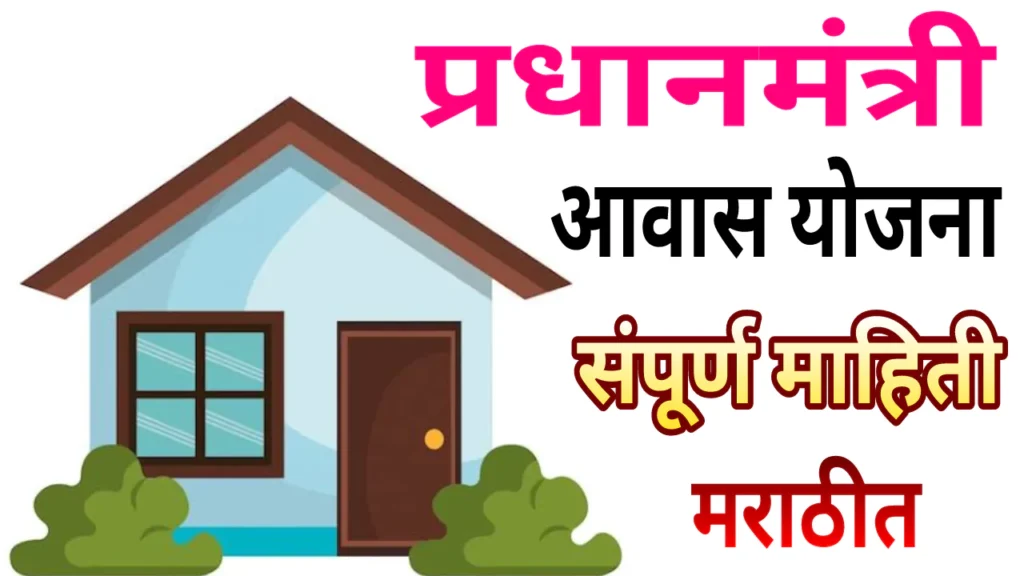 PM Awas Yojana