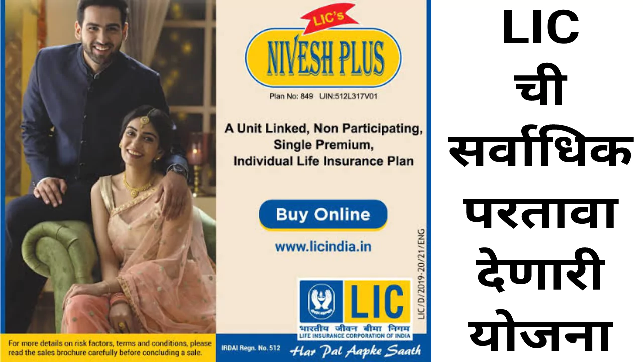 LIC Nivesh Plus Scheme In Marathi