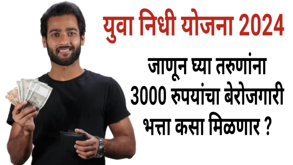 Yuva Nidhi Yojana 2024