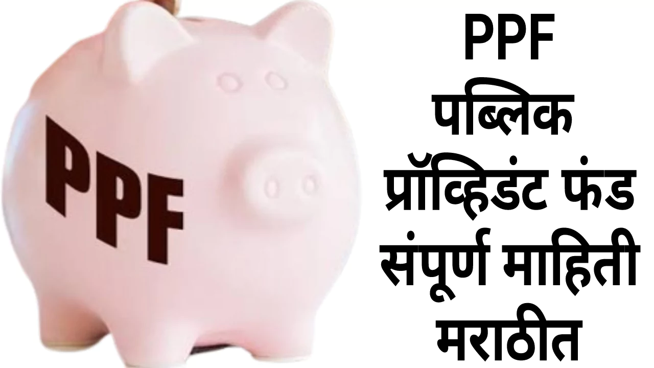 Public Provident Fund (PPF) 2024