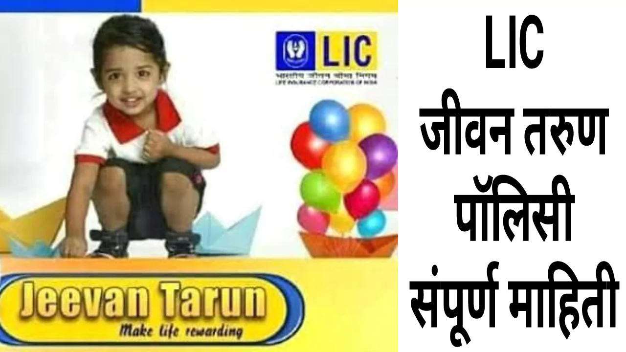 LIC Jeevan Tarun Yojana