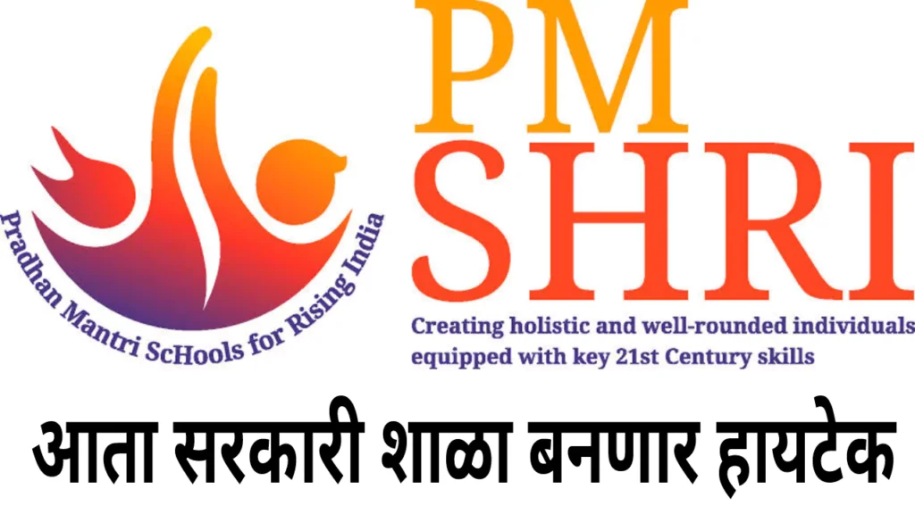 PM SHREE Yojana