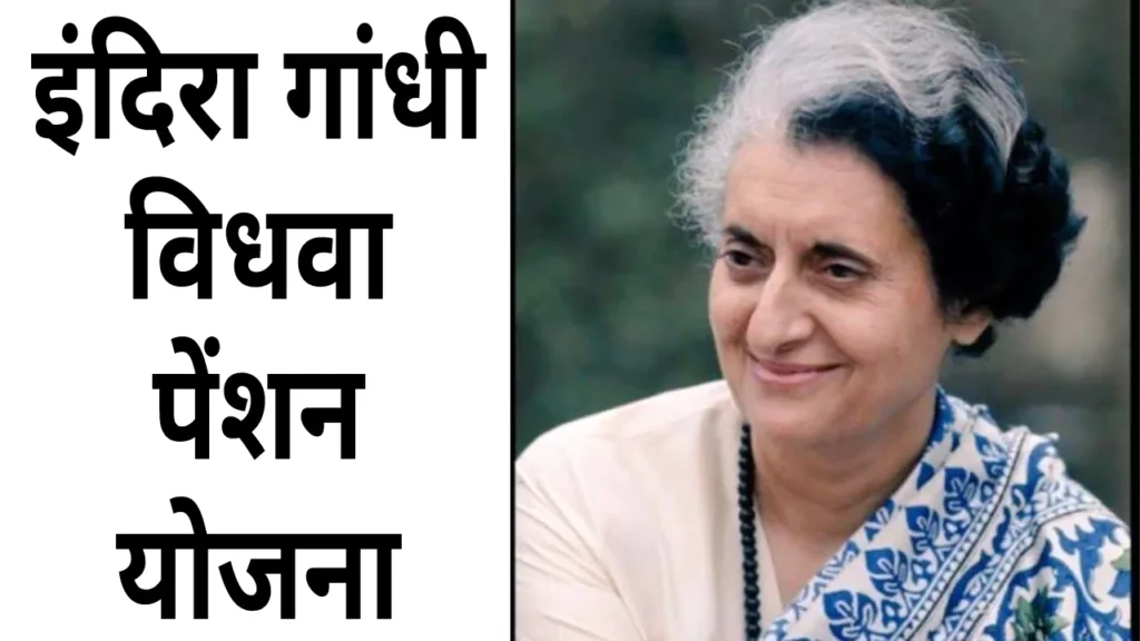 Indira Gandhi National Widow Pension Scheme