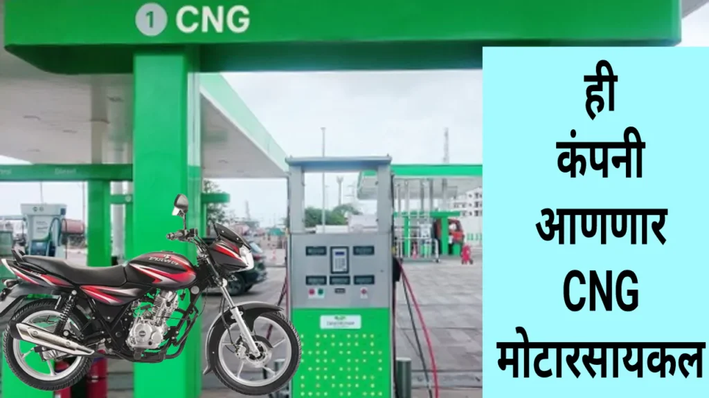 CNG Two Wheeler