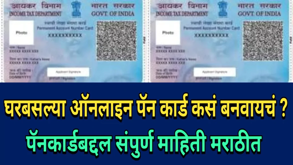 How To Apply For Pan Card In Marathi 