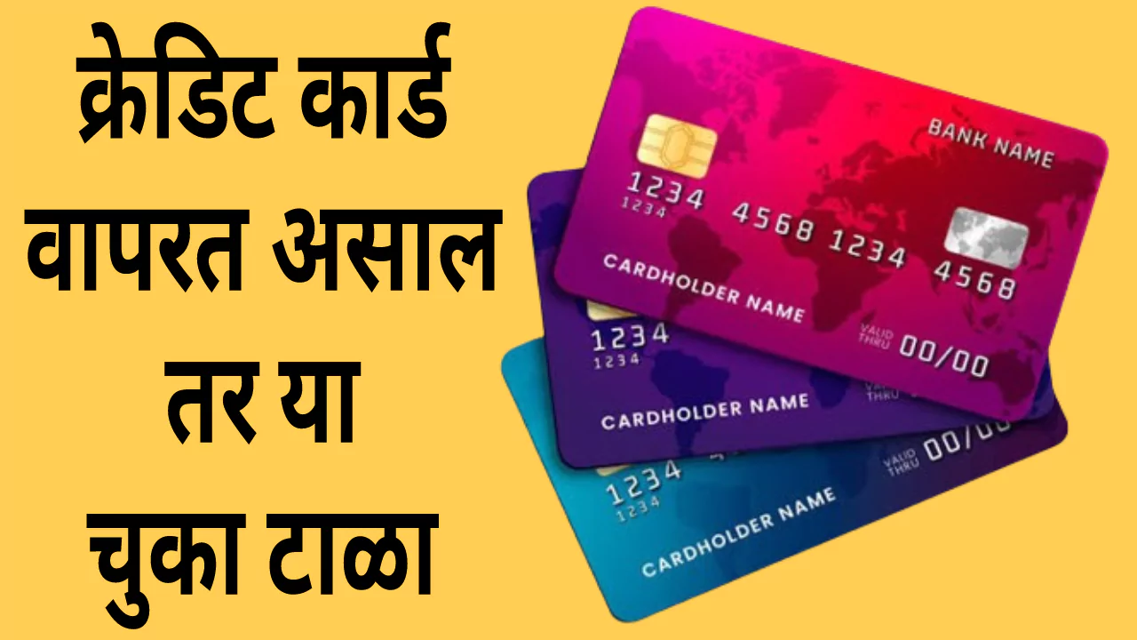 Credit Card Information In Marathi 