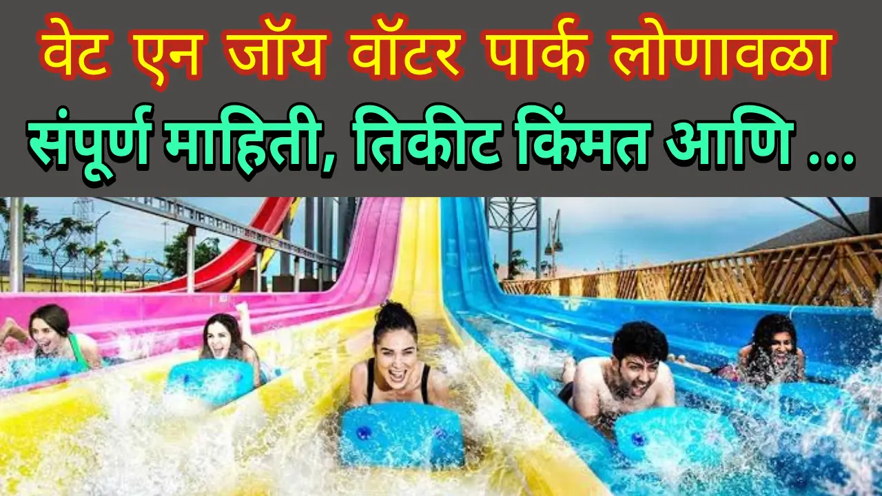 Wet N Joy Water Park Lonavala