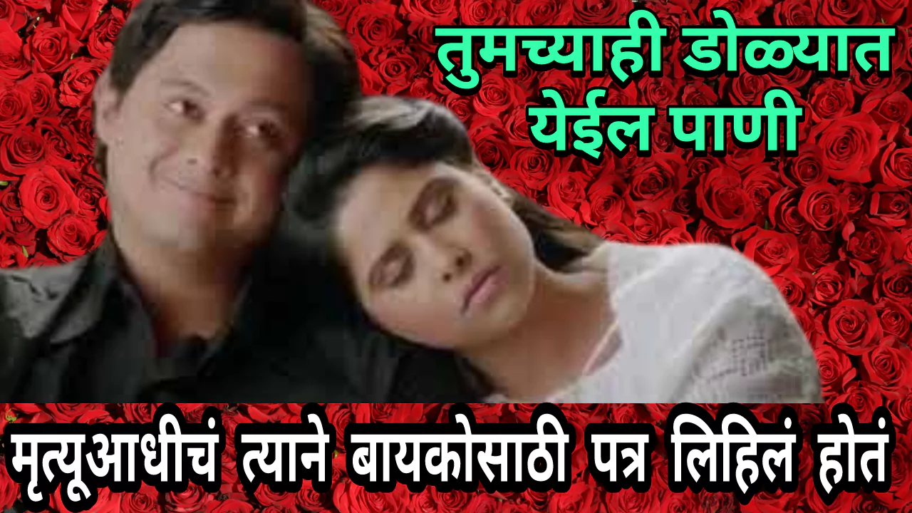 Marathi Emotional Story