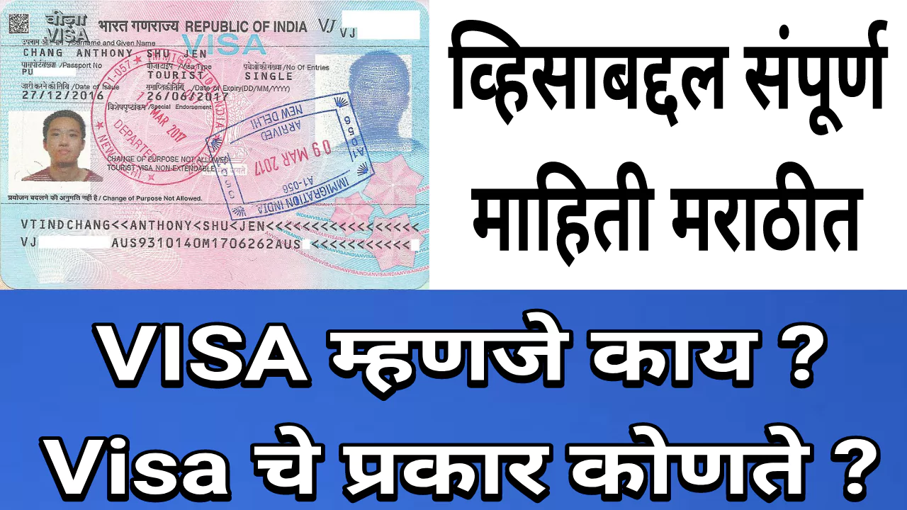 All Information About VISA In Marathi 