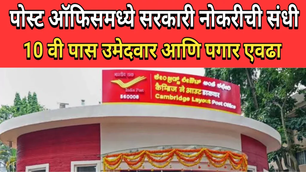 Government Job In Post Office