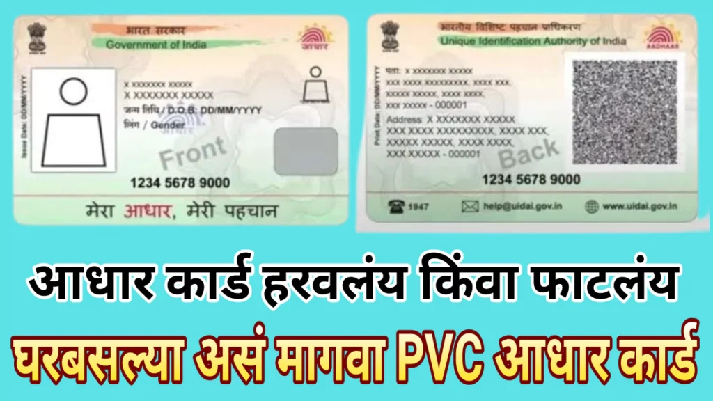 How To Order PVC Aadhar Card