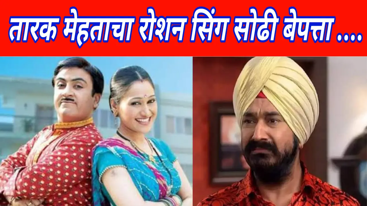 TMKOC Gurucharan Singh Missing News