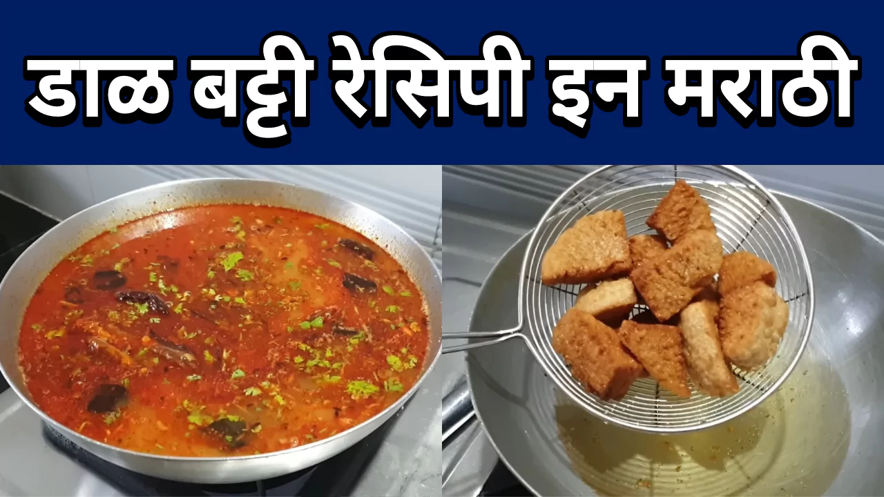 Dal Batti Recipe In Marathi