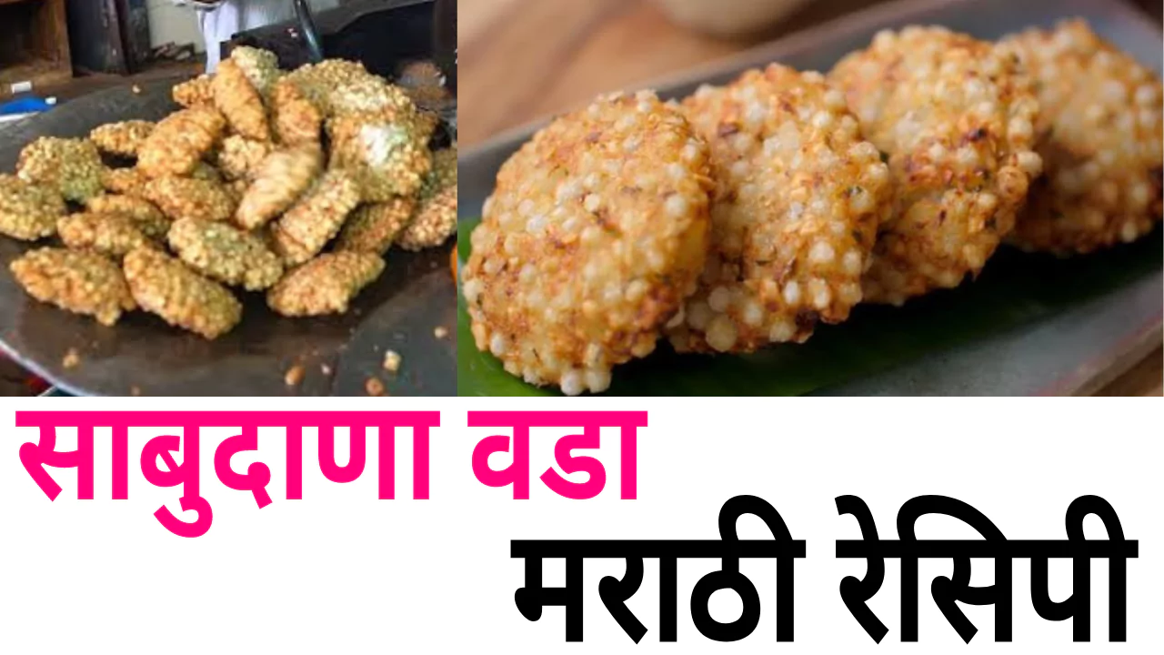 Sabudana Vada Recipe