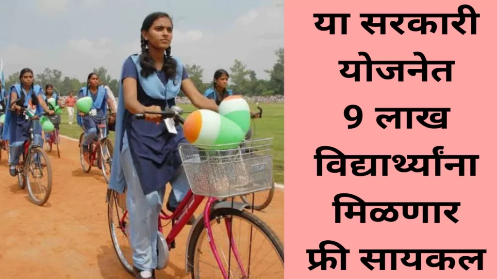 Jharkhand School Chhatra Cycle Yojana