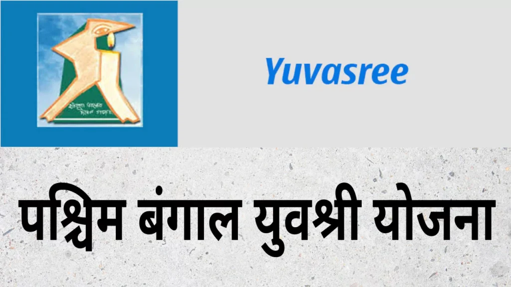 West Bengal Yuvshri Yojana 2024