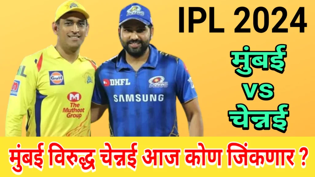 IPL 2024 MI vs CSK