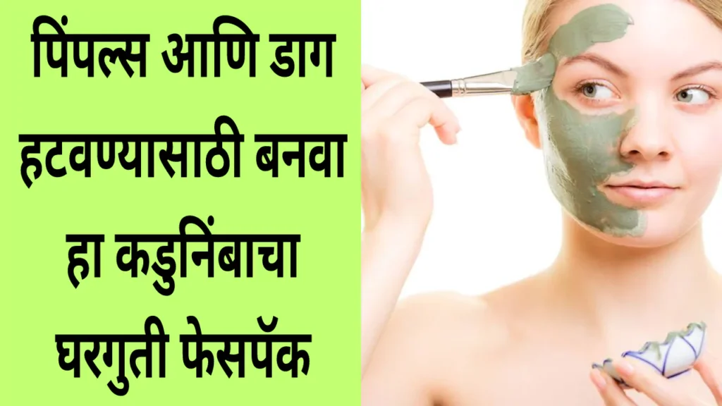 Homemade Pimples Removing Face Wash