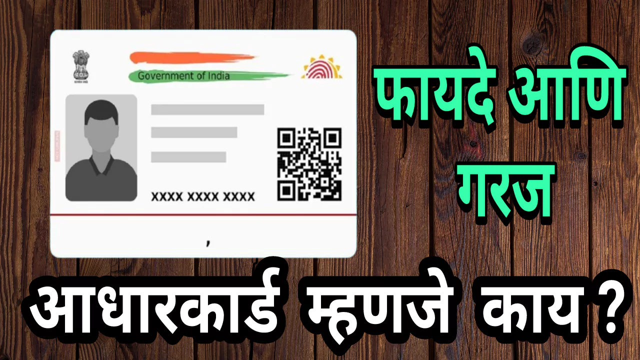 Aadhar Card In Marathi