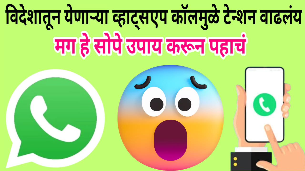 Unwanted Call On Whatsapp 