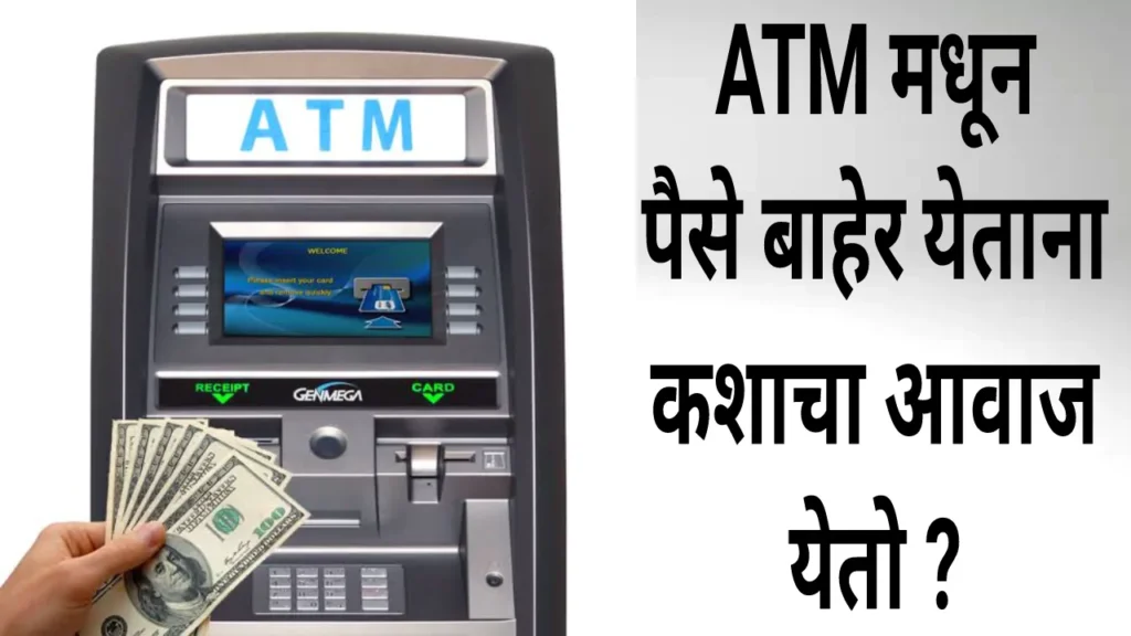 ATM Noise While Withdrawing Money