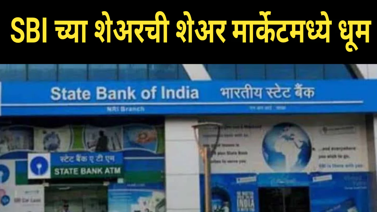 SBI Share Price