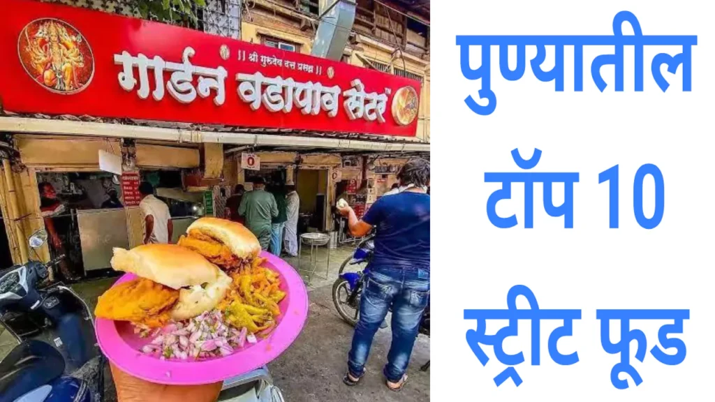 Top 10 Street Food In Pune