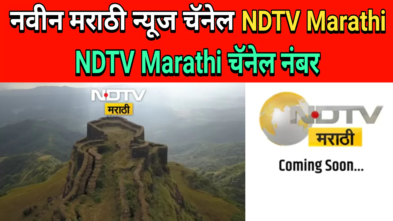 NDTV Marathi Channel Number