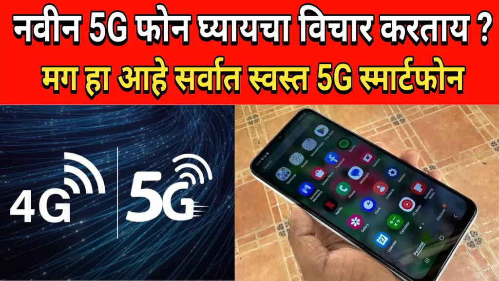 Cheapest 5G Smartphone