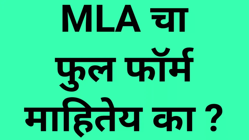 MLA Full Form