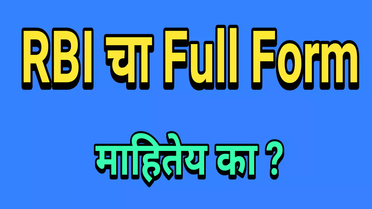 RBI Full Form