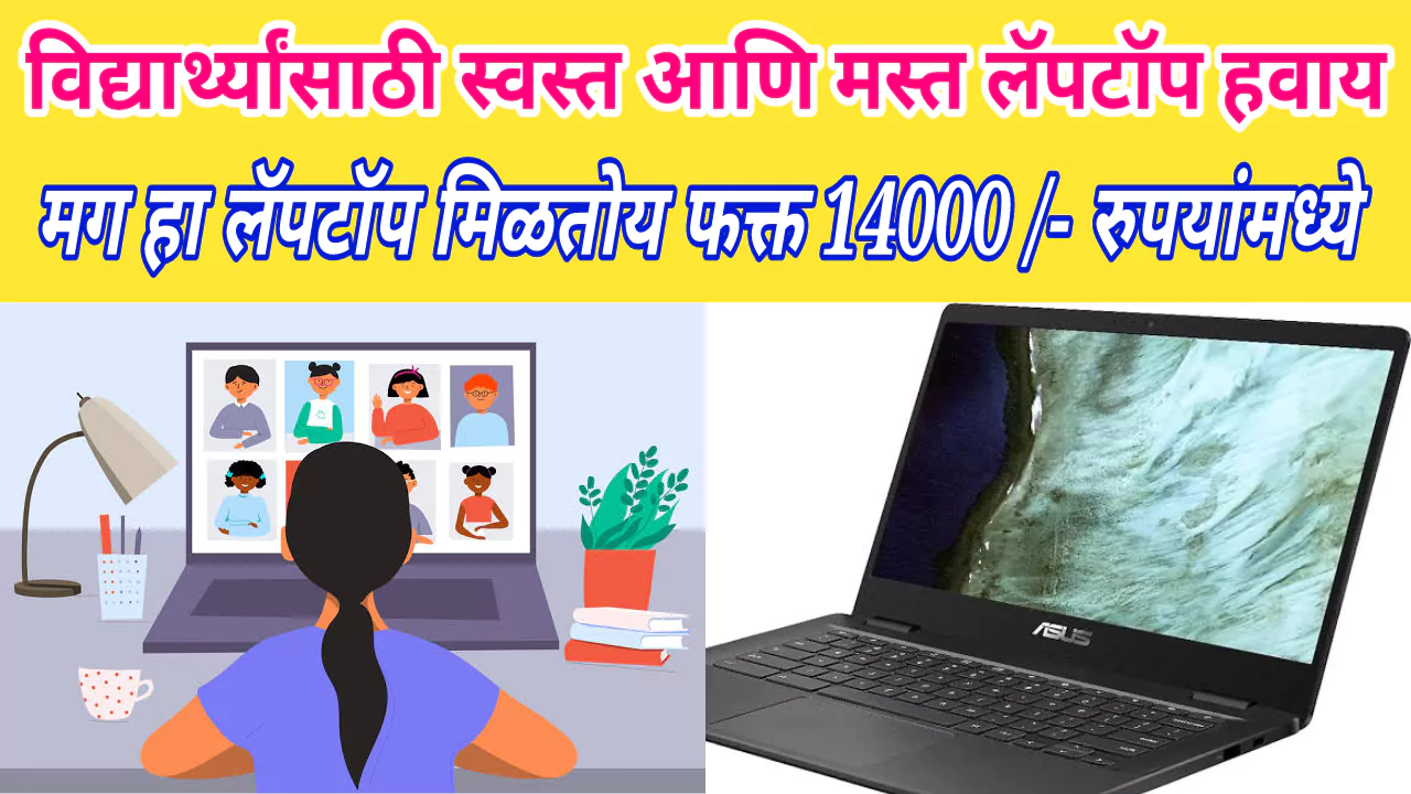 Cheapest Laptop For Students