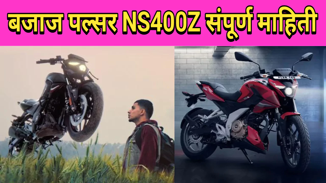 Bajaj Pulsar NS400Z