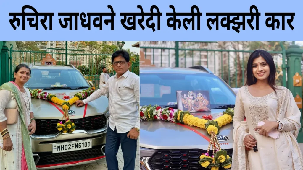 Ruchira Jadhav New Car