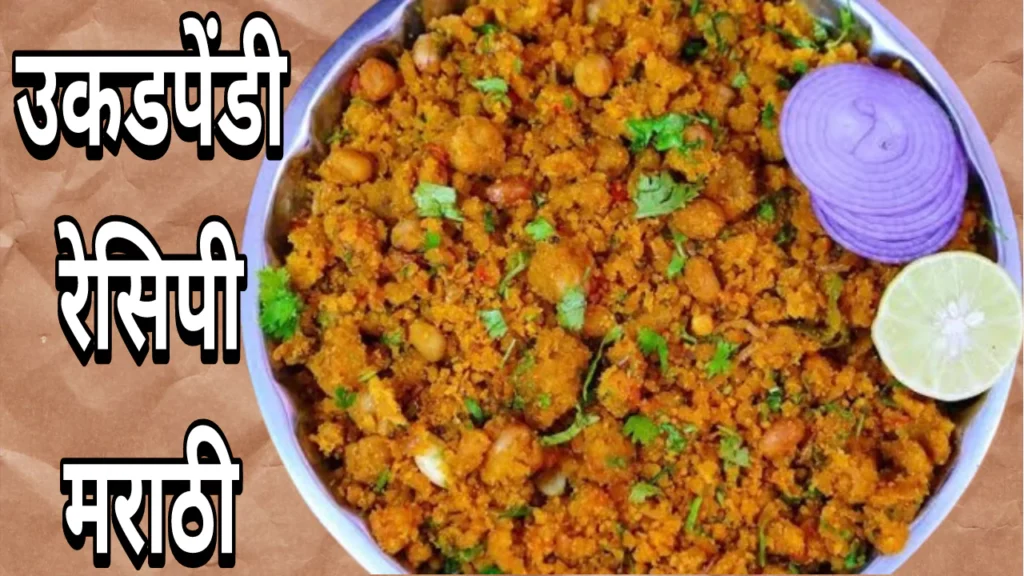 Ukadpendi Recipe In Marathi 2024