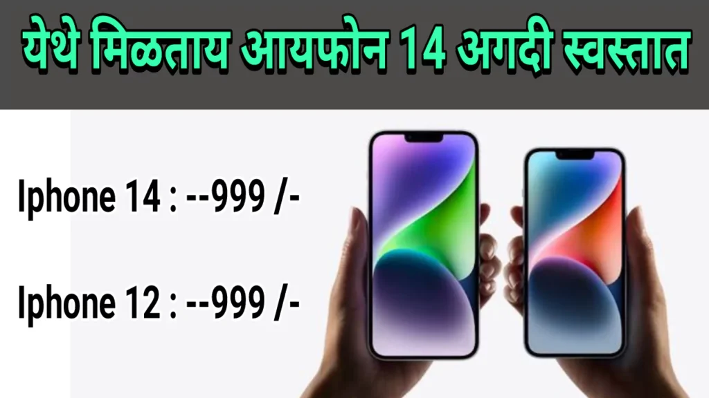 Iphone 14 In Cheap Price