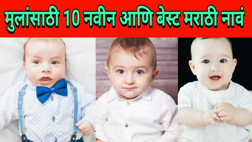 Best Marathi Names For Boy