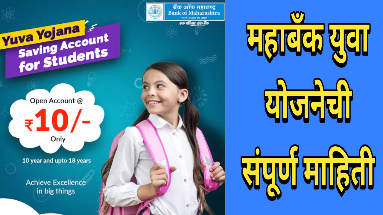 Mahabank Yuva Yojana