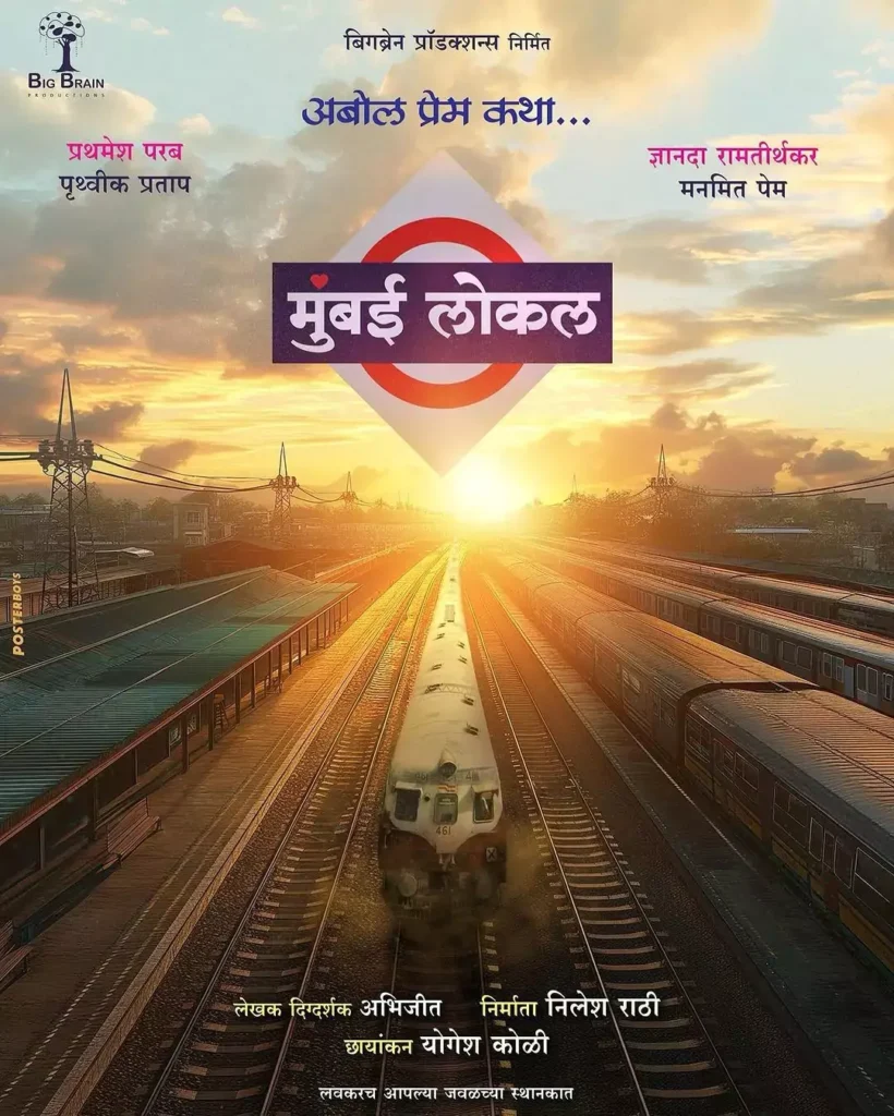 Dnyanada Ramtirthkar Marathi Movie