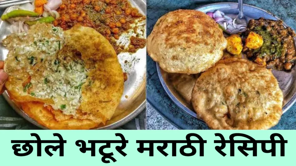 Chole Bhature Recipe In Marathi