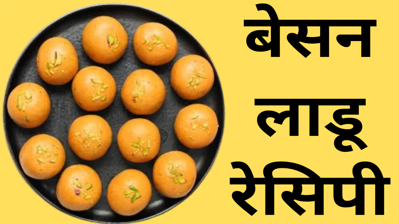 Besan Ladoo Recipe In Marathi