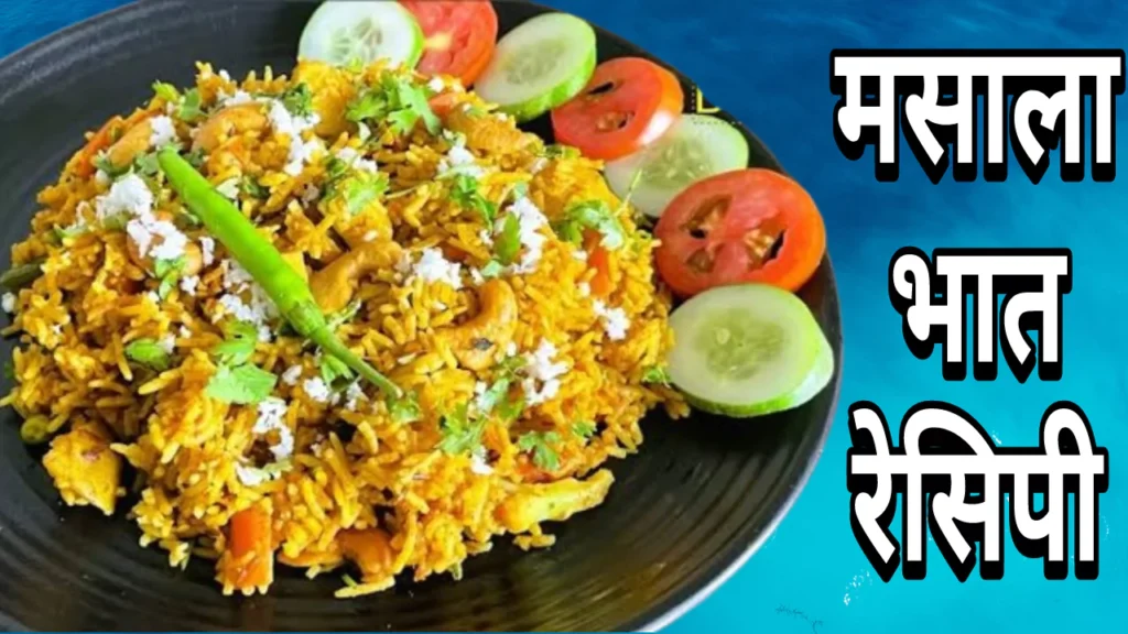 Masale Bhat Marathi Recipe 2024