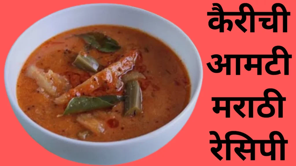 Raw Mango Curry Recipe In Marathi