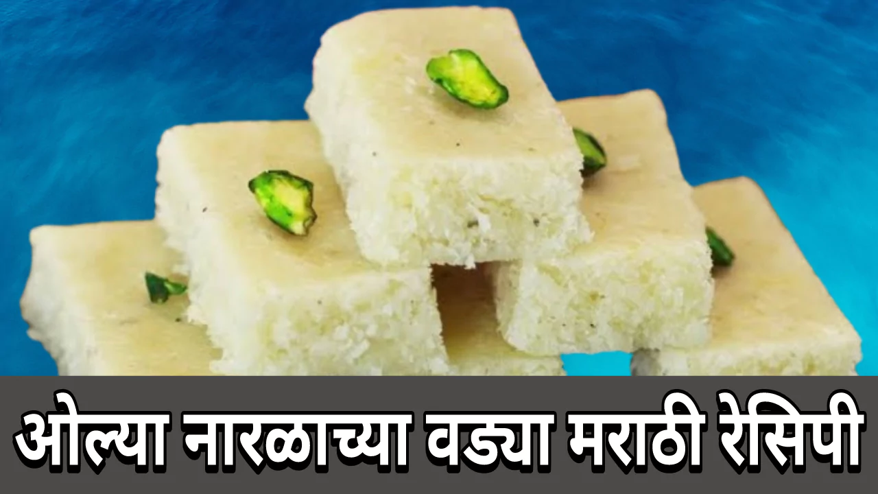 Coconut Barfi Recipe In Marathi