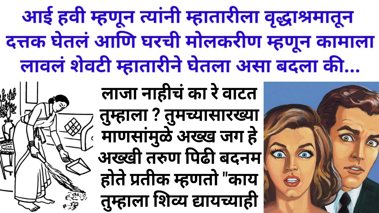 Molkarin Marathi Story 