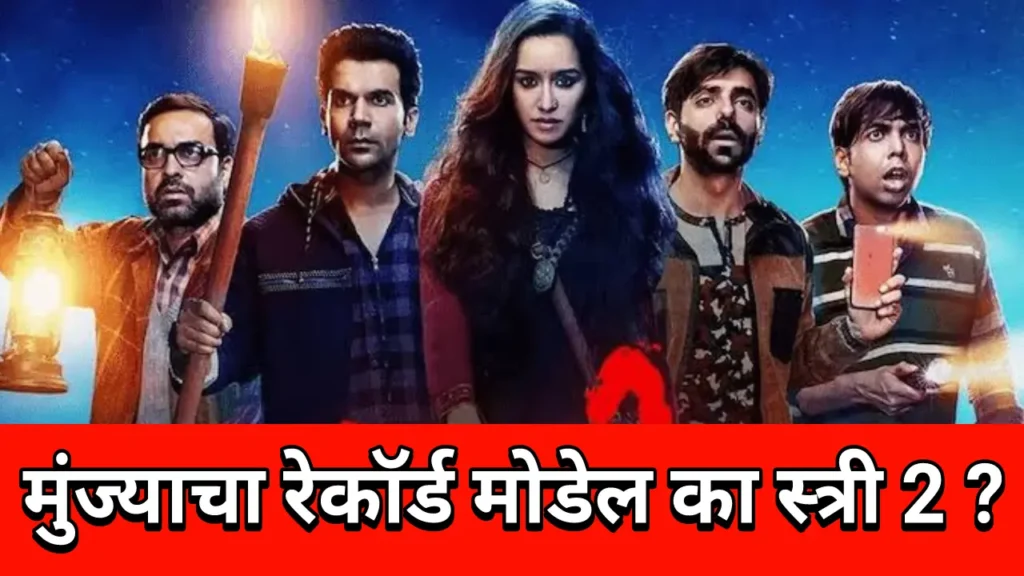 Stree 2 Teaser