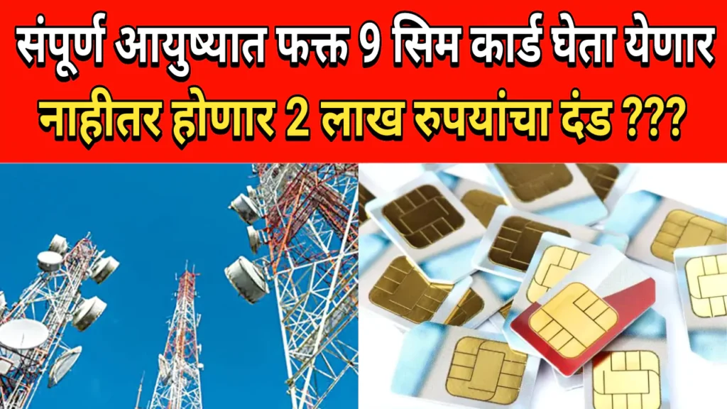 New Sim Card Rule