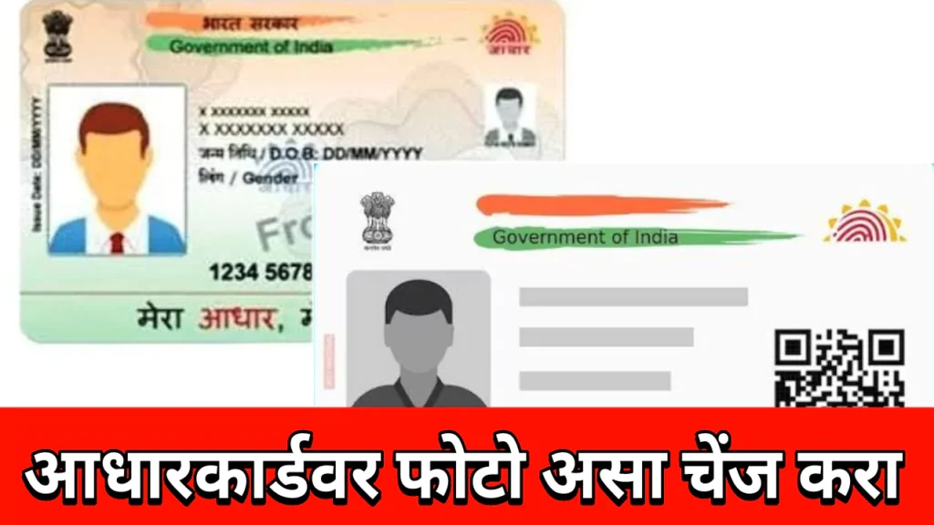 Adhaar Card Photo Update